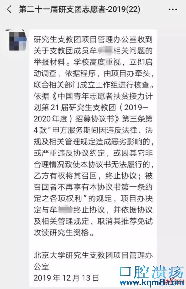 北京大学法学院陈宝珊包丽自杀的第68天，逼死包丽的北大学生会主席牟林翰依然没有道歉