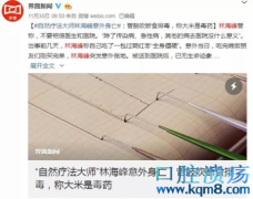 ”养生大师”安利林海峰 51岁意外身亡！曾表示：大米是毒药，不要吃任何固体食物…