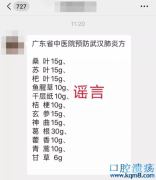 广东省中医院预防肺炎方及熏蒸白醋、板蓝根、“预防肺炎方”没有用！