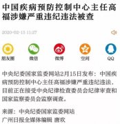 多国院士高福被查？中纪委网站“查无此文”