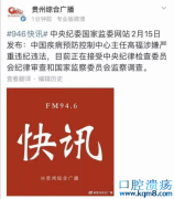 中国疾控中心主任高福违纪被查？真相是这样的