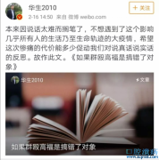 “财经大V”东南大学教授华生说群殴高福是搞错了对象