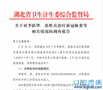 抗疫“神医”李跃华被查！伪造学历、行医执照，非法用药……