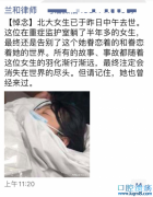 进ICU半年后，北大自杀女生包丽去世，陈宝珊家属称其“曾被男友精神控制”