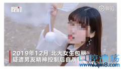 北大女生包丽陈宝珊去世：男朋友恶魔还在笑——牟林翰