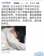 北大女孩包丽去世，逼死陈宝珊的人渣牟林翰还没道歉！这封妈妈写的信值得深思