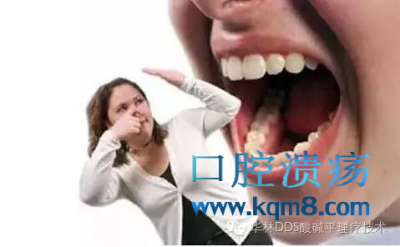 口臭，口腔溃疡，眼红，身上出现“红点点”暗示什么？？